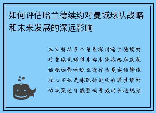 如何评估哈兰德续约对曼城球队战略和未来发展的深远影响